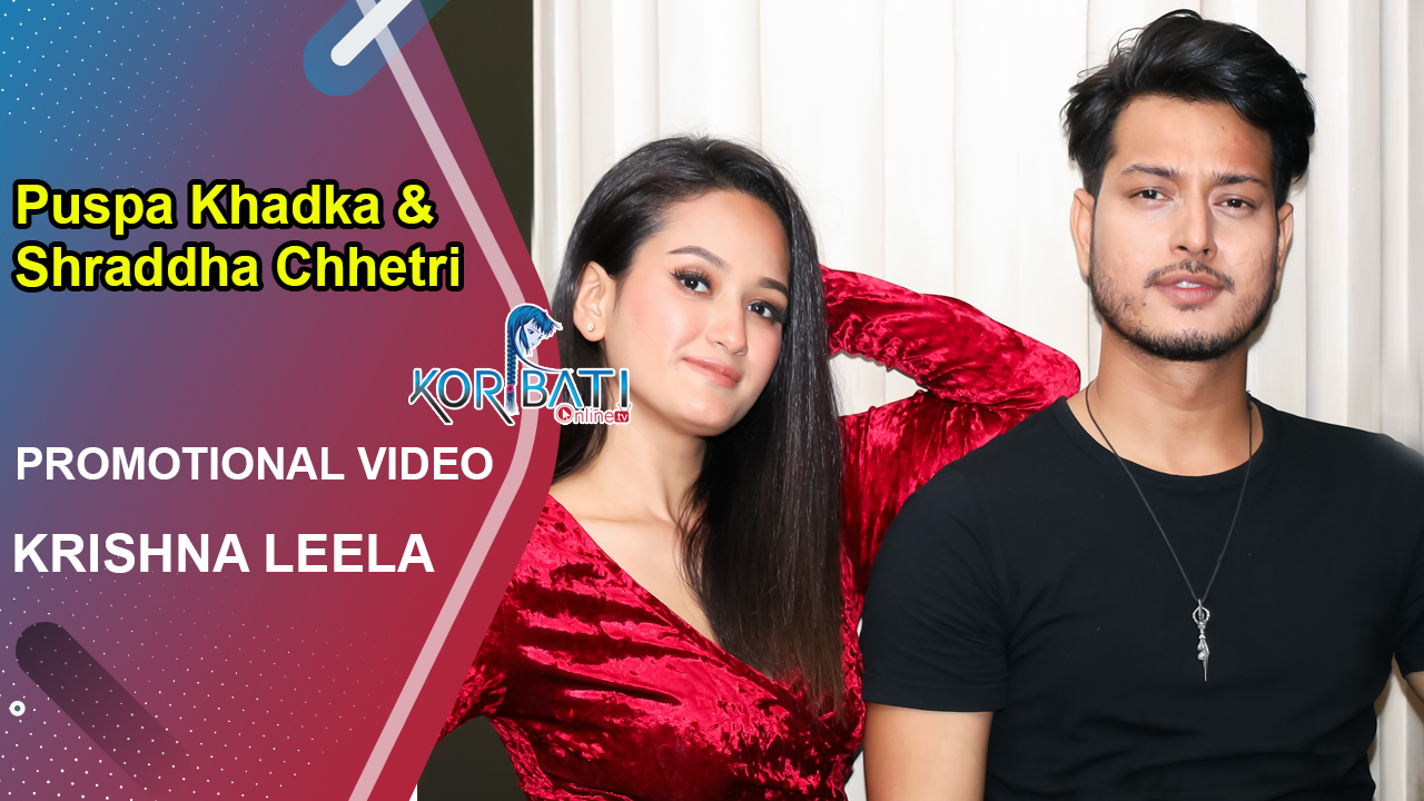 Read more about the article Puspa Khadka & Shraddha Chhetri | Krishna Leela (कृष्ण लीला) | Promotional Video