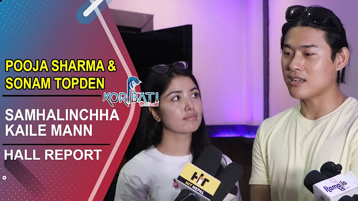 Read more about the article Samhalinchha Kaile Mann | Hall Report|  Pooja Sharma & Sonam Topden