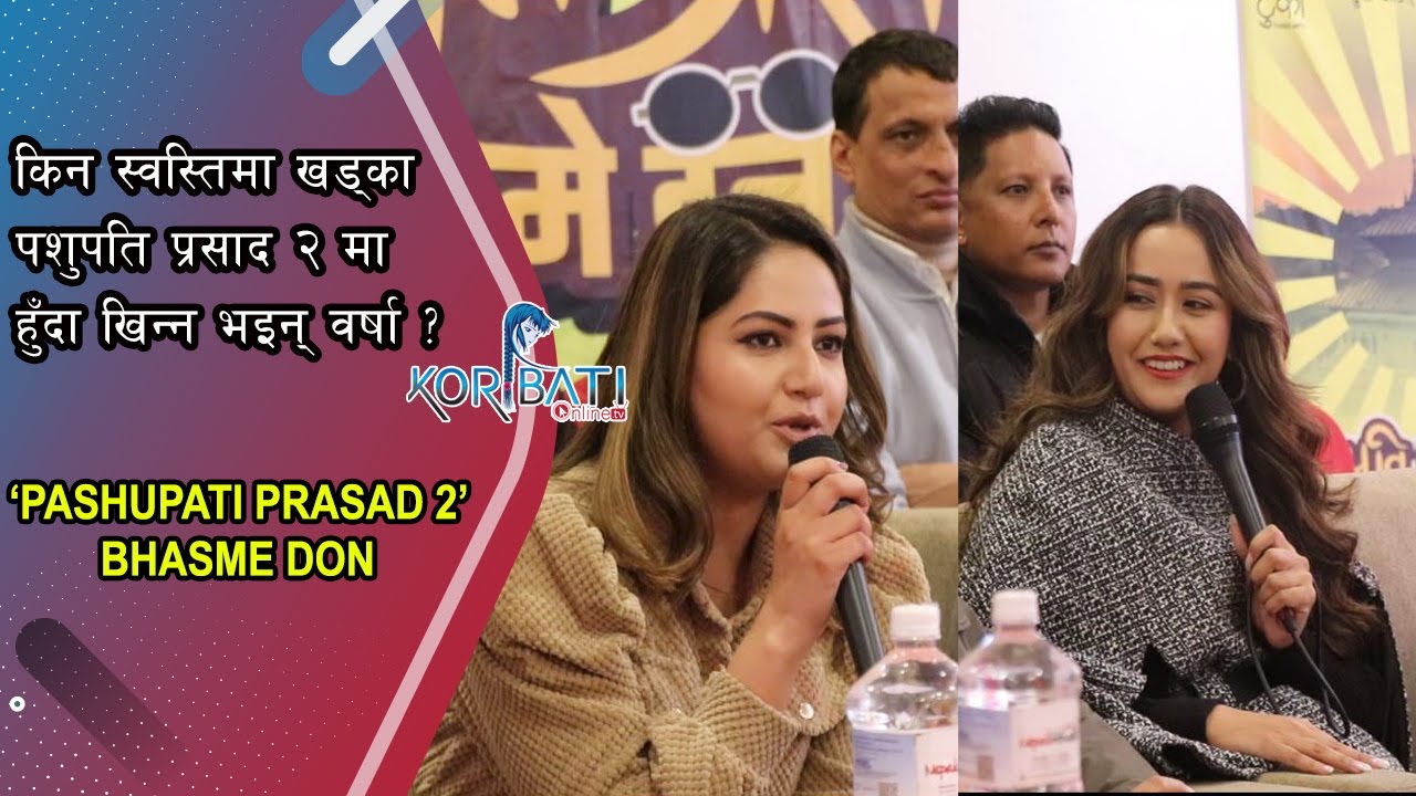 Read more about the article “PASHUPATI PRASAD 2” Bhasme Don | Announcement Event |Bipin Karki, Barsha Siwakoti & Swastima Khadka